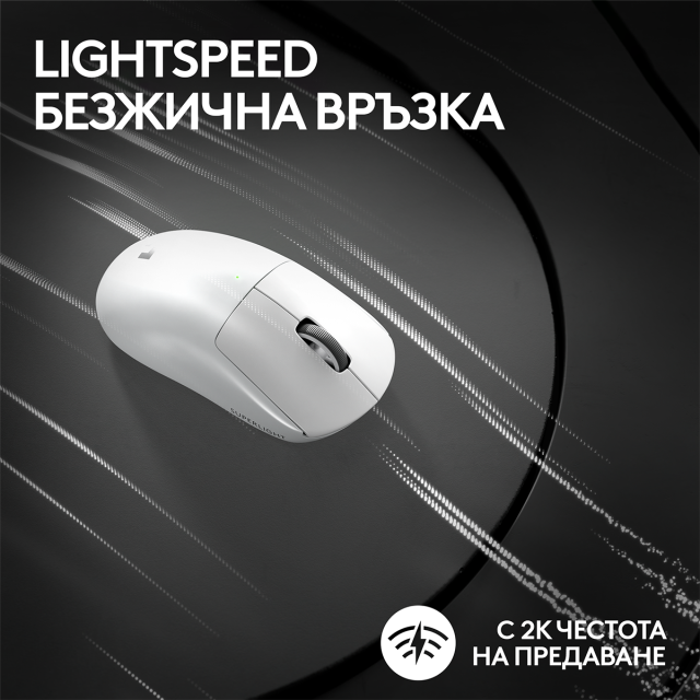 Геймърска мишка Logitech G Pro X SUPERLIGHT 2 LIGHTSPEED, White