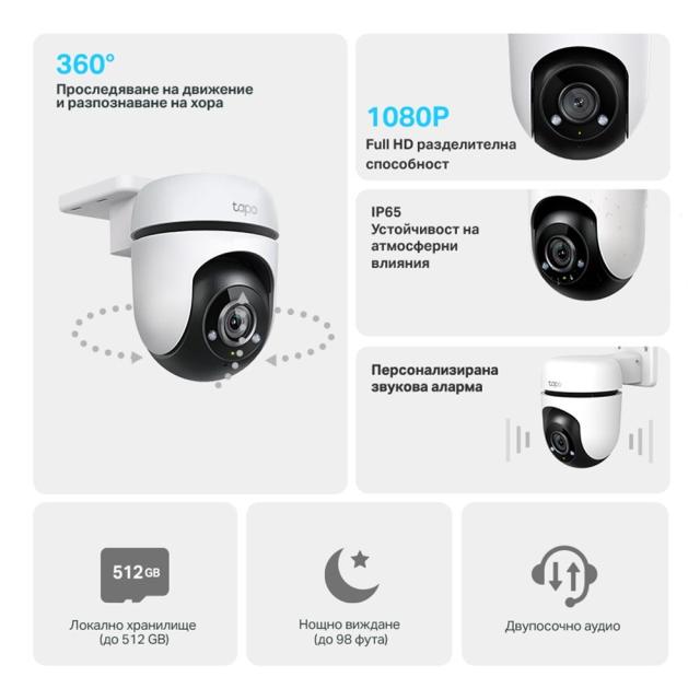 IP камера TP-Link Tapo C500, IP65, 1920x1080@15fps, 360°, H264, IR, външна, Wi-Fi, MicroSD до 512GB