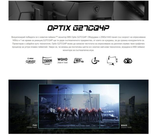 Монитор MSI Optix G27CQ4P, 27", VA, 165Hz, 1ms, WQHD 2560x1440, Curve 1500R, FreeSync Premium, Night Vision, Anti-Flicker, Less Blue Light, 91.8% DCI-P3, 3000:1, 2x HDMI, DP, Tilt, Heigh Adj. 0-130mm, Frameless, VESA 100, 9S6-3CB04T-020