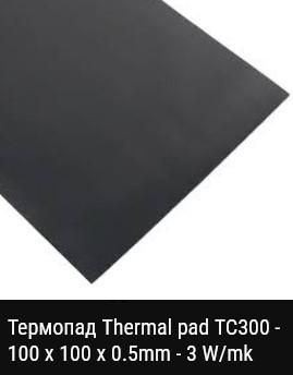 Термопад OEM Thermal pad TC300 - 100 x 100 x 0.5mm - 3 W/mk