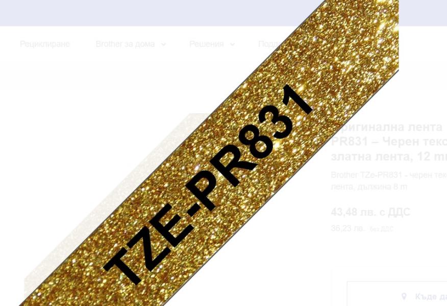 Консуматив Brother TZe-PR831 tape gold on black 12mm 